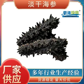 海参;贝类;水产干货类