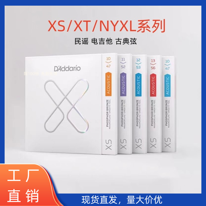 民谣吉他弦 达达里奥木吉他 电吉他弦XS系列木吉他 XT吉他弦 NYXl