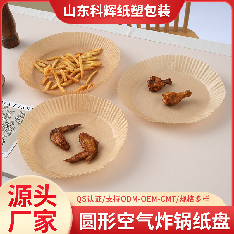食品级空气炸锅纸耐高温家用烘焙隔油纸垫吸油纸烧烤纸硅油纸