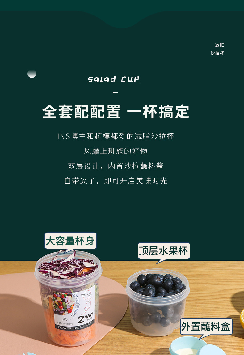 沙拉杯详做版2_03(1)