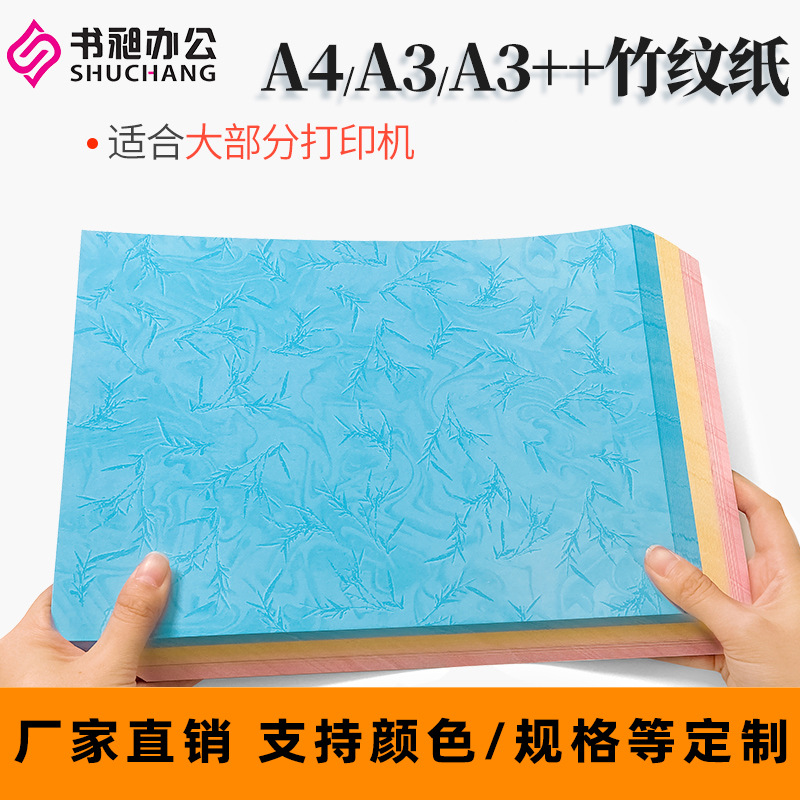 A4180克装订封面纸竹纹纸A3++竹纹纸标书A3封皮特种纸加厚特种纸