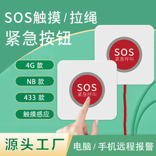 Emergency Alarm Button 4G33Sosnb Pull Wireless Rope Touch Press One-Button Sensor Help Caller Panel