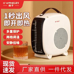 扬子暖风机速热小型家用办公室电暖器台式批发桌面立式暖风机礼品