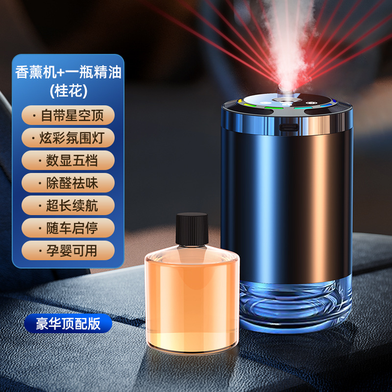 Hava təmizləyiciləri: Qìchē Starry Sky Top - deluxe-edition-starry-sky-top-ambient-light-start-and-stop-with-car-fresh-osmanthus