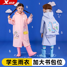 特步儿童雨衣5-12岁男童女孩全身防水上学专用加长小学生书包雨披