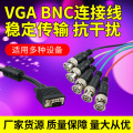 VGA转BNC转接线RGB线三排15针转安防监控摄像接头连接线1.5米3米