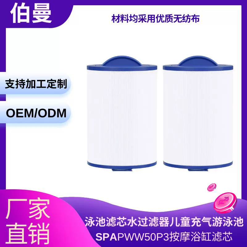 亚克力儿童游泳池SPA浴缸滤芯纸芯过滤芯替代PWW50 6CH-940