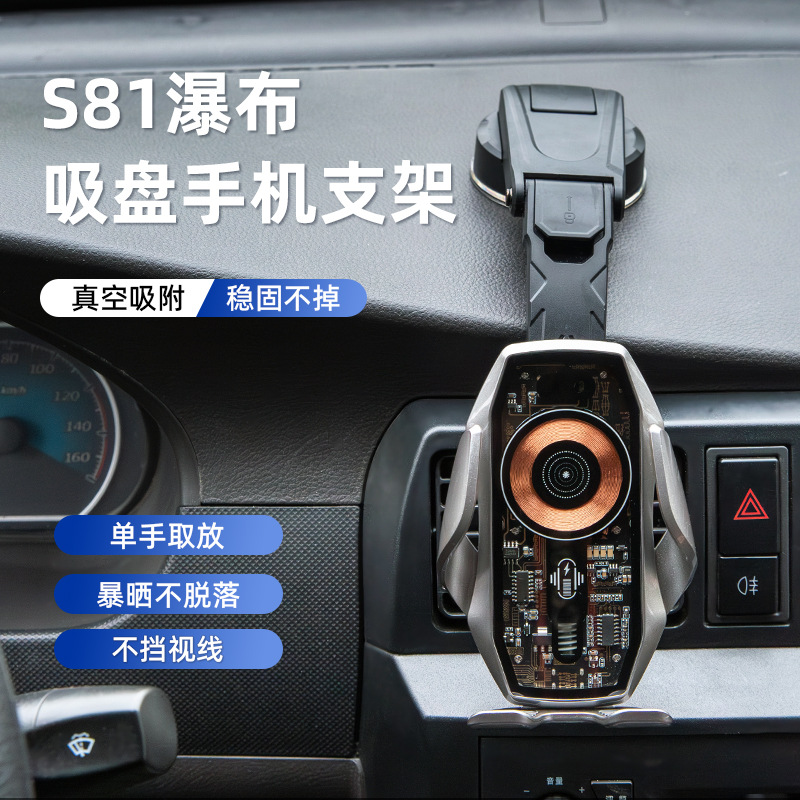 S81 Suction Cup Wireless Fast Charging Car Phone Holder
