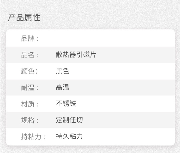 散热器引磁片_05