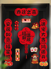 乔迁对联新居新房布置入户门贴2025乔迁之喜装饰搬家入宅仪式用品