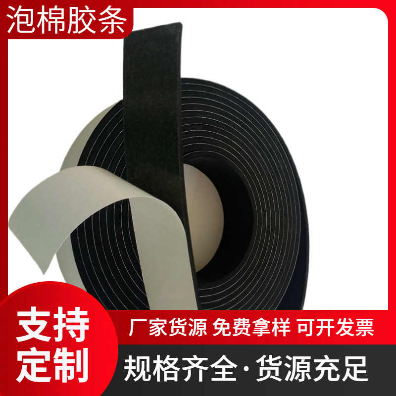 直销EVA自沾密封条防尘减震海绵条EPDM泡棉发泡长条