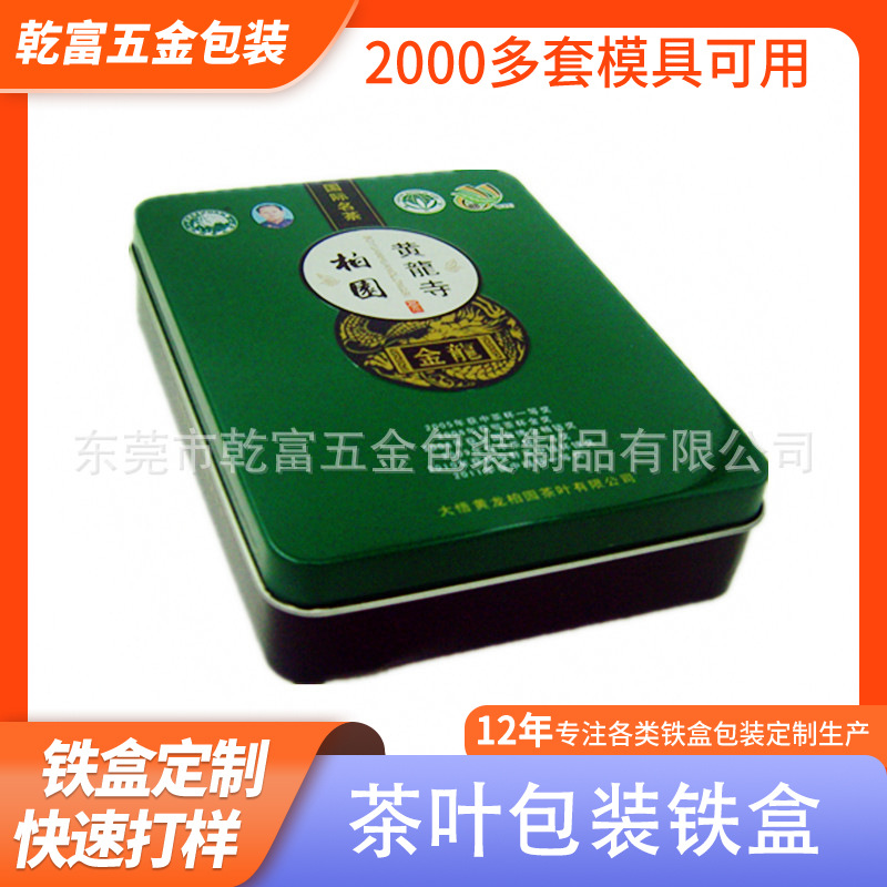 马口铁厂家定 制茶叶盒 檀香包装罐 铁皮盒 长方形小铁盒精美