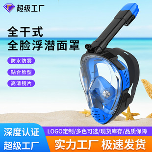 Cross-border hot-selling liquid silicone full-dry snorkeling full-cover anti-fog full-face swimming mask snorkeling respirator