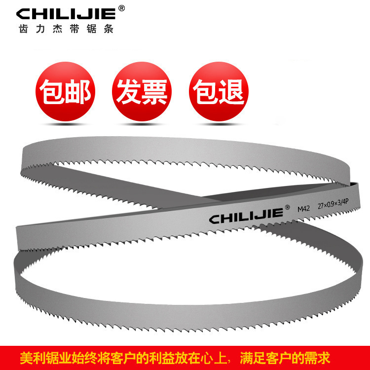 齿力杰  M42双金属粉末冶金机用带锯条  34*3/4*4115*1.1批发
