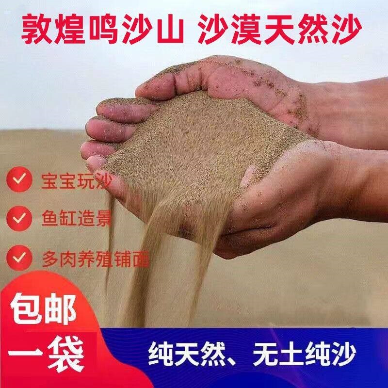 Mingsha Mountain Sand, Desert Sand, Natural Fine Sand, Artificial Beach Sand, Desert Bath Sand, Hamster Urine Sand, Bath Sand, Dunhuang Mingsha Mountain Sand, Desert Sand, Natural Fine Sand, Artificial Beach Sand, Desert Bath Sand, Hamster Urine Sand, Bath Sand, Dunhuang
