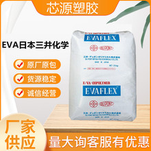EVA三井化學210 VA含量28%熱熔級塑膠材料電線護套密封劑塑膠原料