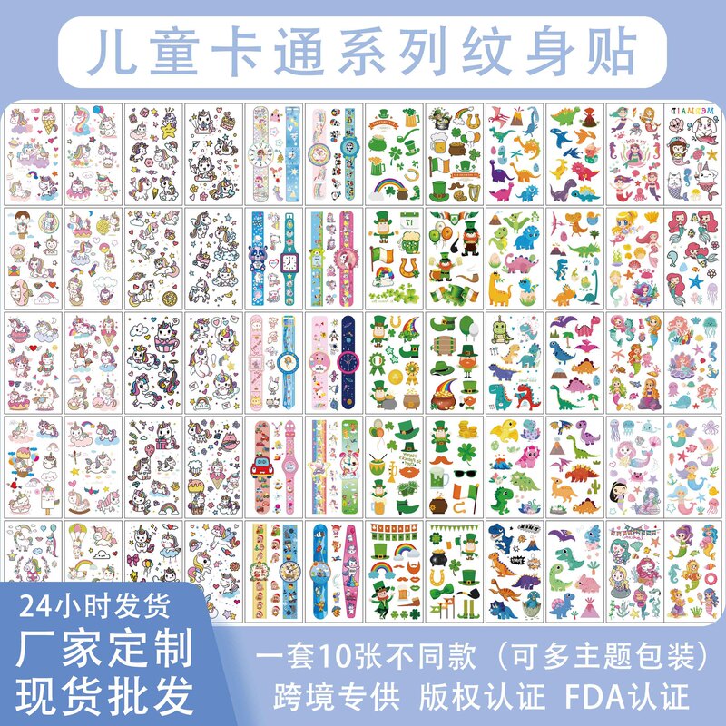 Cross-Border Supply of Children's Cartoon Tattoo Stickers, Unicorn, Dinosaur, Mermaid, Animal, Space Temporary Arm Tattoo Stickers