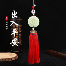 平安扣出入平安汽车挂件 车内饰品流苏吊坠装饰品 车载后视镜挂饰