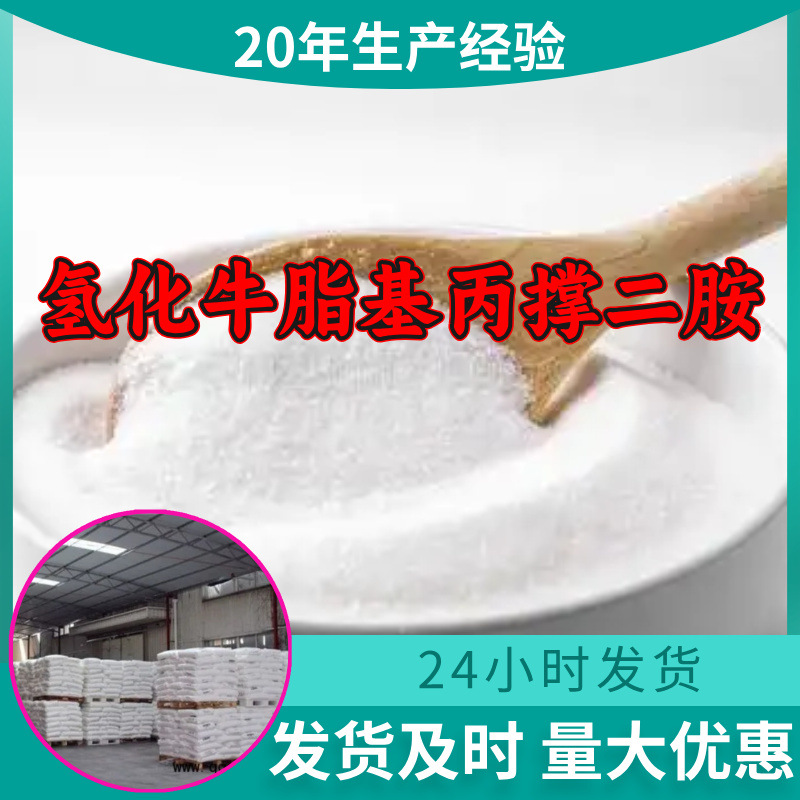 氢化牛脂基丙撑二胺 源头工厂工业级分析回复及时浙江江苏上海