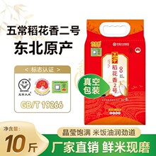 正宗原粮稻花香2号五常大米5kg 黑龙江东北大米5kg真空锁鲜装大米