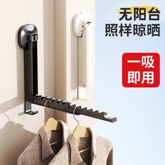 吸盘免打孔晾晒衣架可伸缩可折叠阳台家用壁挂式隐形挂衣架