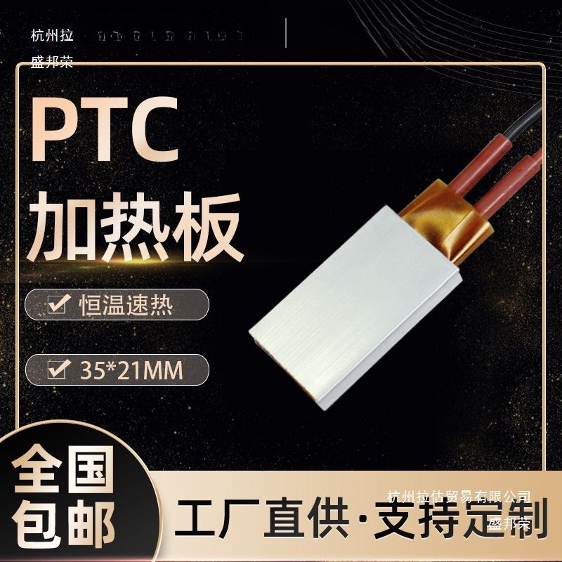 PTCYIDU12V~220V恒温陶瓷PTC发热片铝壳加热板电加热器配件 35*21