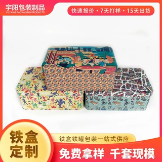 铁盒定制 马口铁礼品铁盒 家具日用品包装铁罐 长方形礼品金属盒