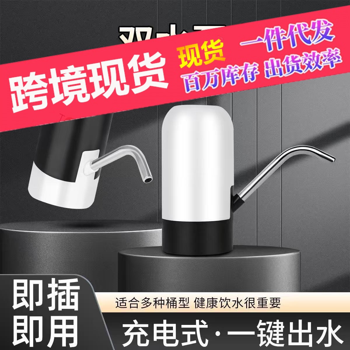桶装水抽水器家用饮水机矿泉水电动按压上水器纯净水桶自动吸水泵