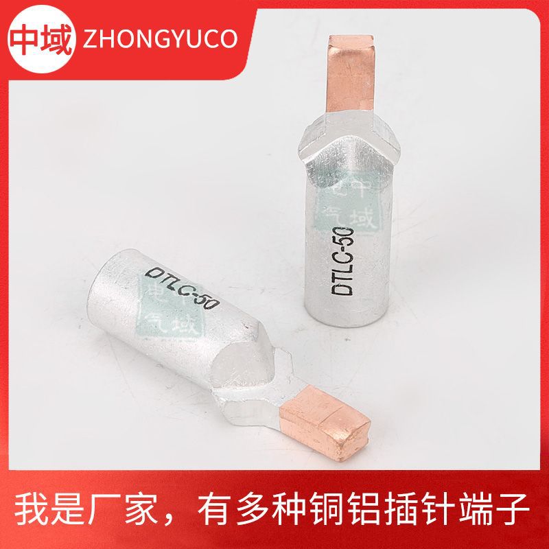 鸭嘴型铜铝插针DTLC-10到70平方空开断路器 铜铝过渡接线端子厂家