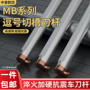 High-Speed Steel Comma Grooving Tool Holder H06H-Mb05R Mb06R Mb07R Mg09R Mb11R Anti-Seismic Knife