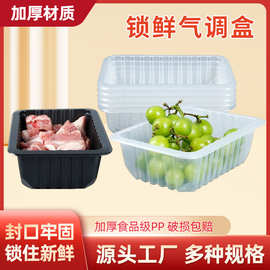 锁鲜盒鸭货卤熟食一次性生鲜包装盒超市食品托盘保鲜盒吸塑气调盒