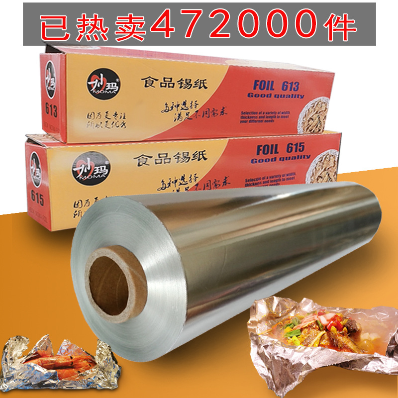 Tin foil barbecue paper wrapped fish special paper oven household large tin foil 613 kiln chicken commercial grilled fish 615 aluminum foil