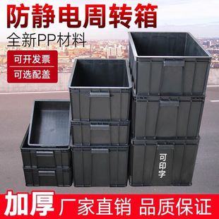 Anti -Static Feekly -Black Plastic Box Accessore Box может быть оснащена черной коробкой для севооборота черепахи