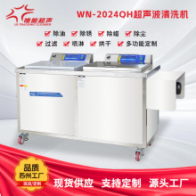 WN-2024QH双槽超声波清洗机精密除油除垢五金行业清洗设备清洗机