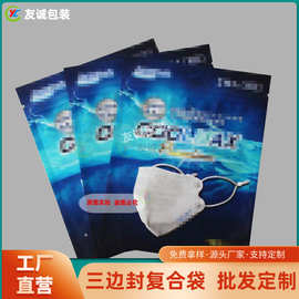 现货厂家三边封骨条复合袋 加厚透明磨砂塑料包装袋口罩袋