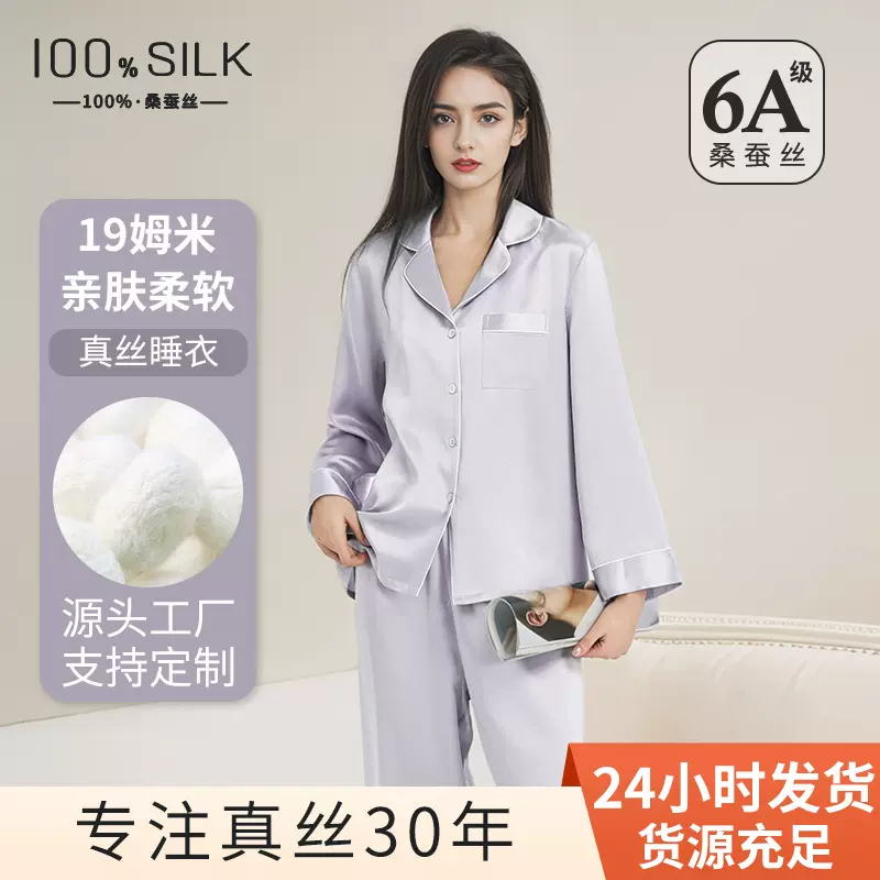 19姆米重磅真丝睡衣女2025秋冬长袖长裤100%桑蚕丝丝绸家居服套装