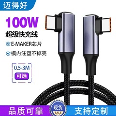 メーカー5apd100w急速充電データ線ナイロン編組ダブルtypecダブルエルボ90度急速充電線