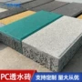透水市政公园人行道透水砖