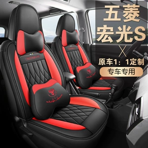 Wuling Hongguang S üçün xüsusi oturacaq örtüyü, dəri, beş-yeddi yerlik yastıq
