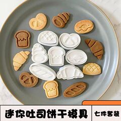 小吐司面包模具迷你饼干模具卡通按压式烘焙工具diy粘土石膏模具