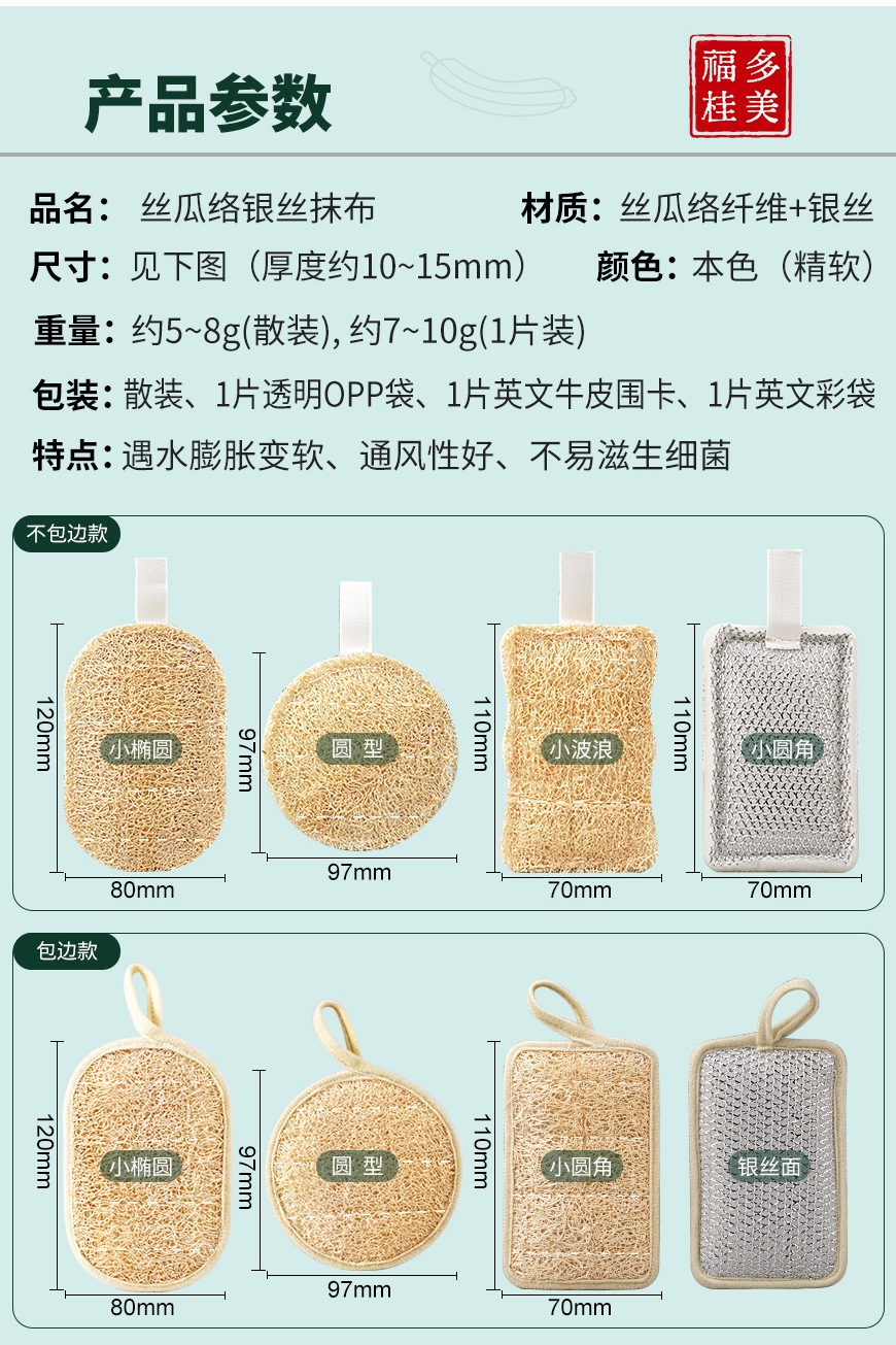 丝瓜络银丝抹布详情页_05.jpg