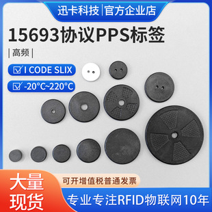 15693�f�h�͸ߜ�PPS���|25.5MM2.7MM����bICODE SLIX�~�ۘ˺�