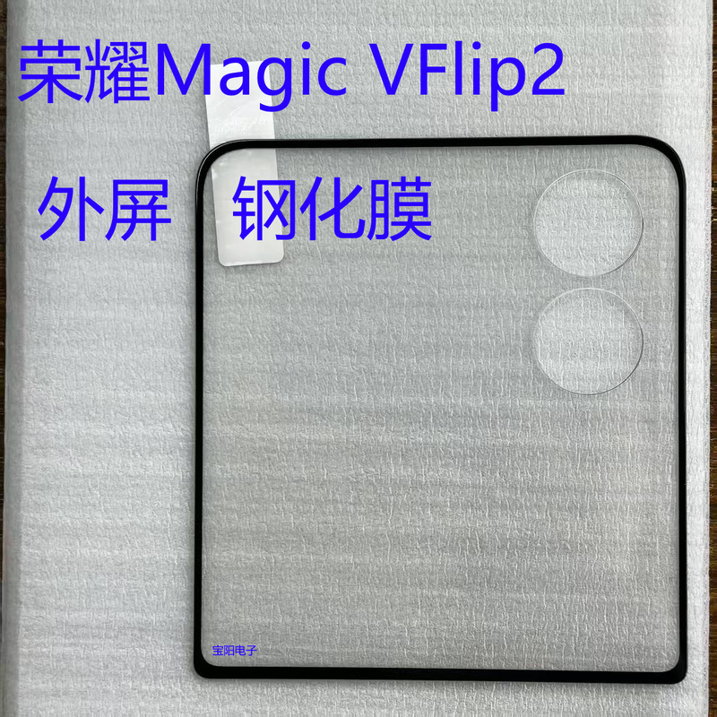 Suitable for Honor Magicvflip2 Tempered Film Outer Screen Vflip Anti-Peep Tempered Glass Fine Hole High-Definition Outer Screen Film