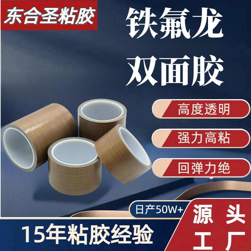 特氟龙耐高温双面胶  铁氟龙双面胶 防腐性强 免费取样