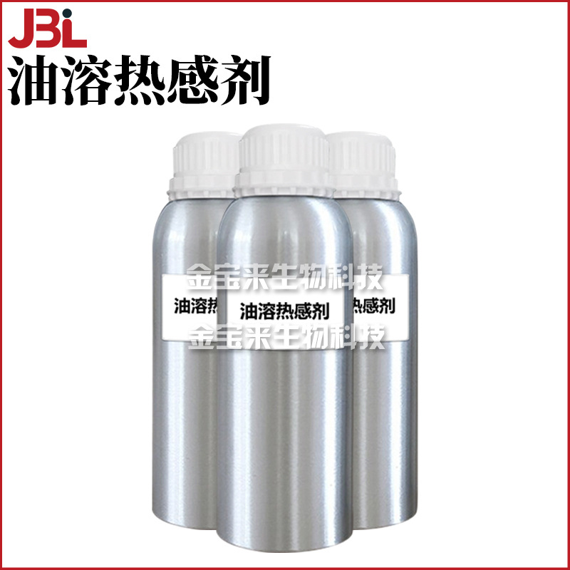 油溶热感剂 香兰基丁醚 药油发热剂 膏药发热剂 护肤 原料 1kg