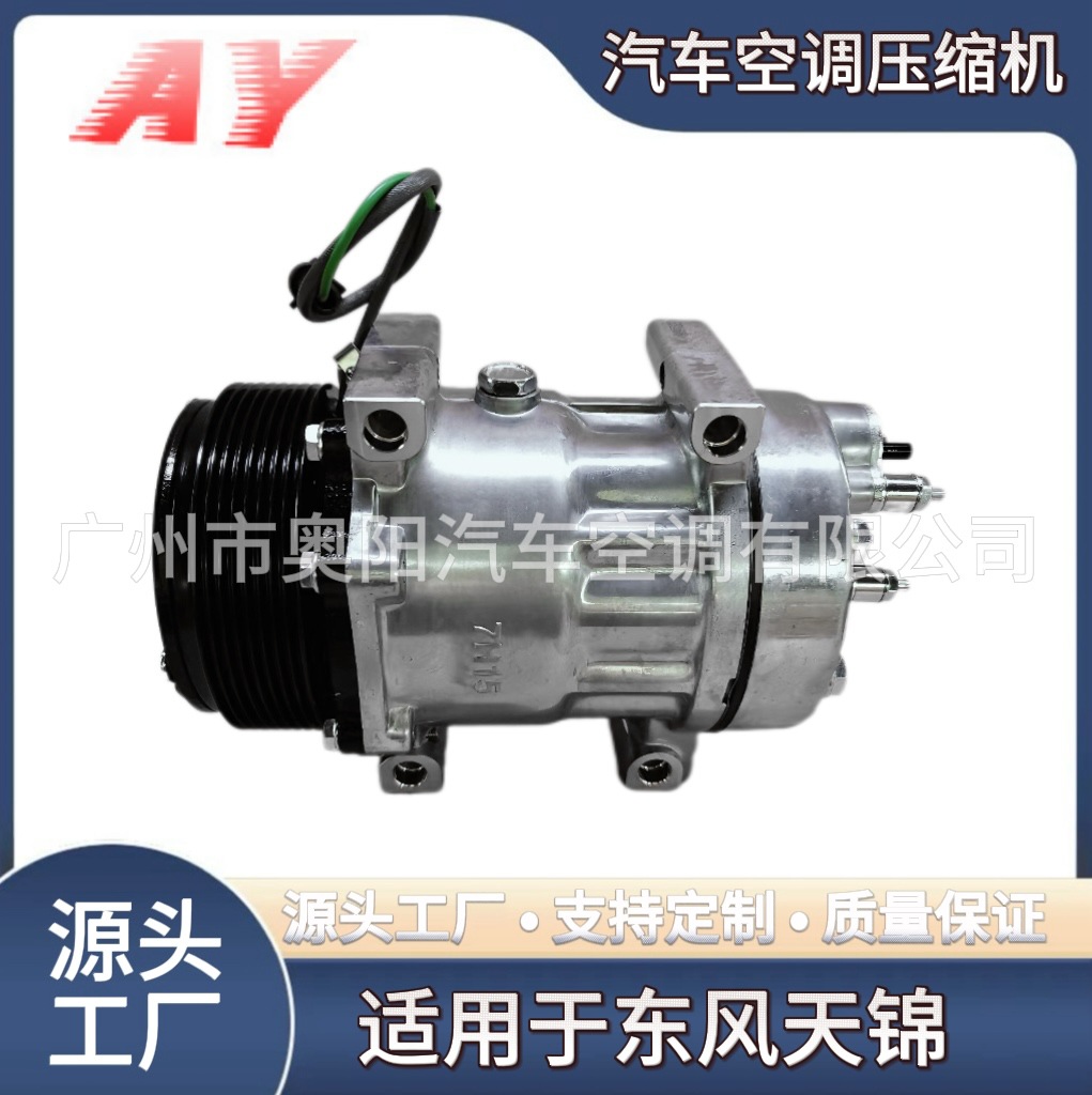 Dongfeng Air Conditioning Compressor for Dongfeng Tianjin Truck 7h15 (Automotive air conditioning) - 275185195cm-white