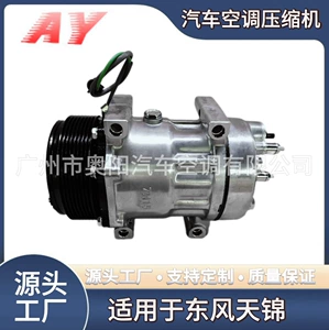 Large Truck Air Conditioning Compressor Suitable for Dongfeng Tianjin Car Air Conditioning Compressor New Refrigeration Air Conditioning Pump 7H15