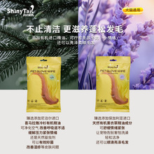 宠物免洗手套薰衣草冷杉精油留香去污 加大尺寸水分充足猫狗全身