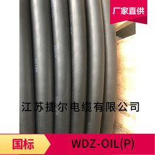 WDZ-OIL125 535MCM電纜生產廠 石油平台電纜 DCYJ125