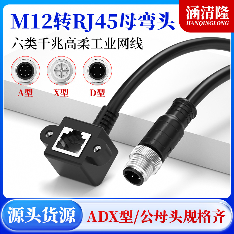 m12工业相机网线转rj45母4p5p8p弯头防水网线高柔千兆防水连接线